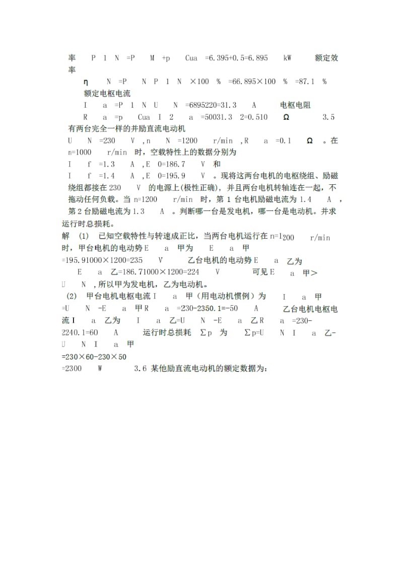 电机课本习题.doc_第3页