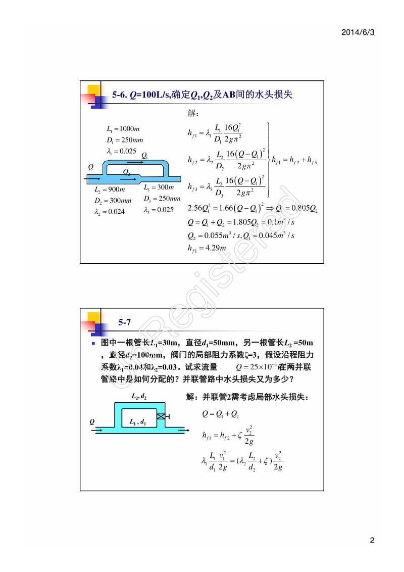 中国石油大学华东工程流体力学答案.pdf_第2页