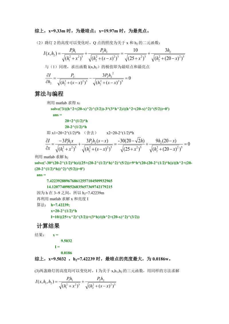 数学建模课后习题答案.doc_第3页