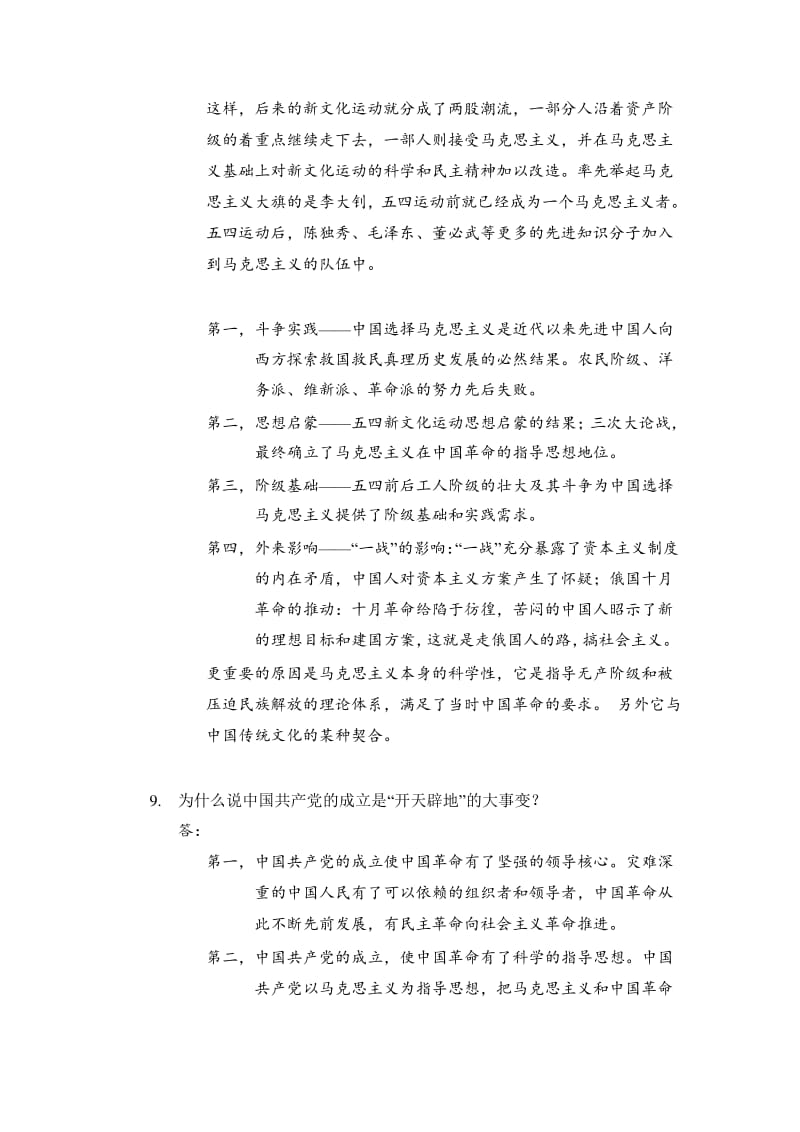 北外史纲复习提纲——思考题内置答案.pdf_第2页