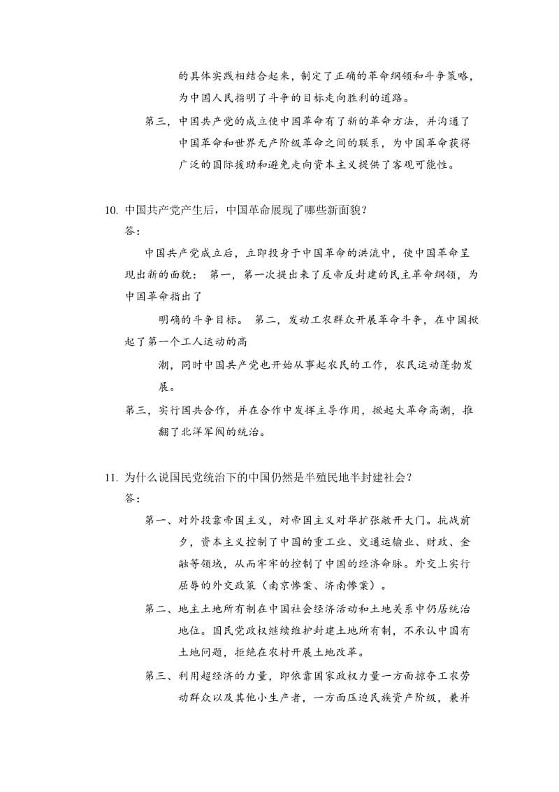 北外史纲复习提纲——思考题内置答案.pdf_第3页