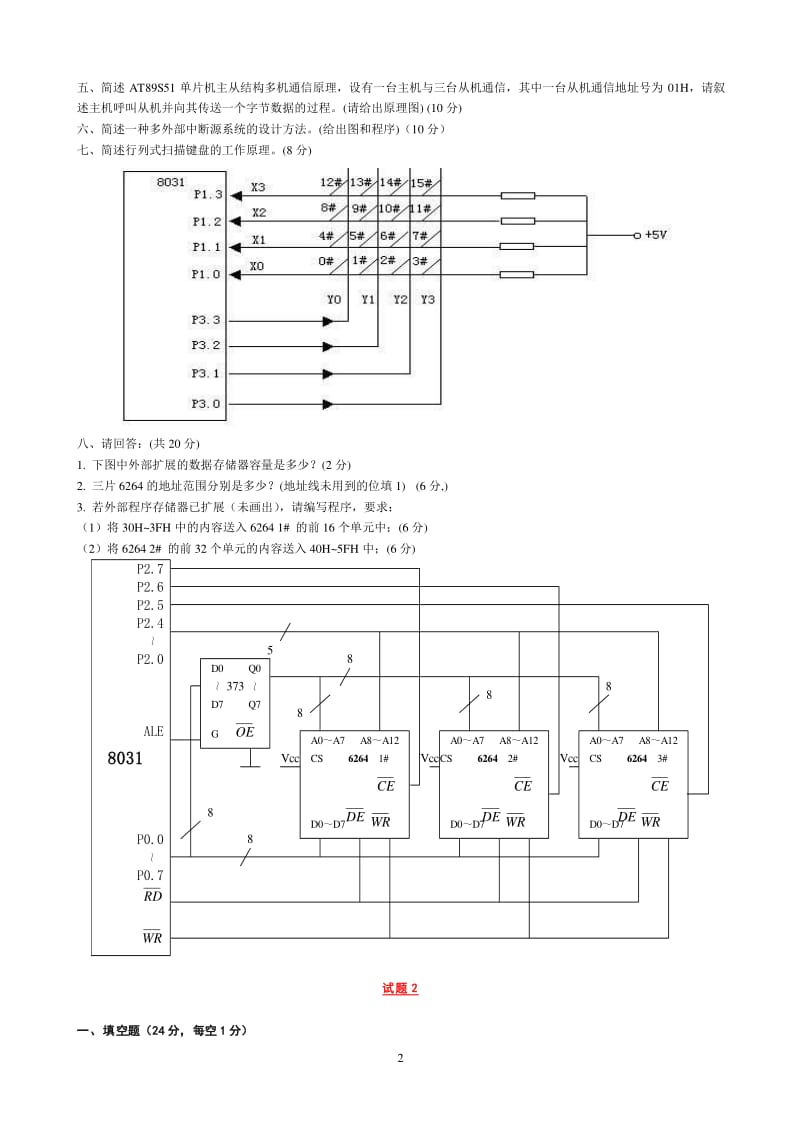 计算机系统结构张晨曦试题.pdf_第2页