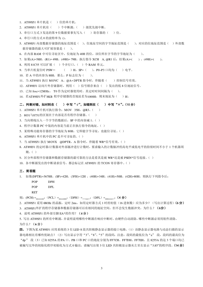 计算机系统结构张晨曦试题.pdf_第3页