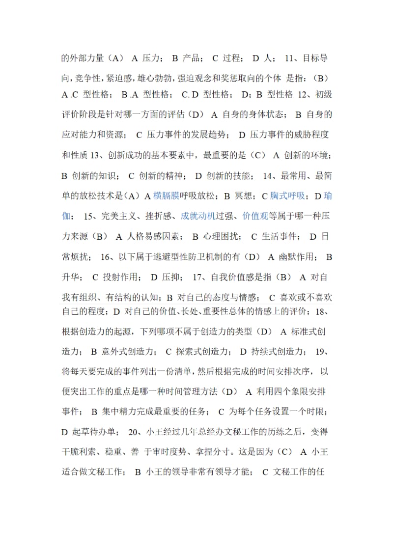 金华专业技术人员继续教育答案.doc_第2页