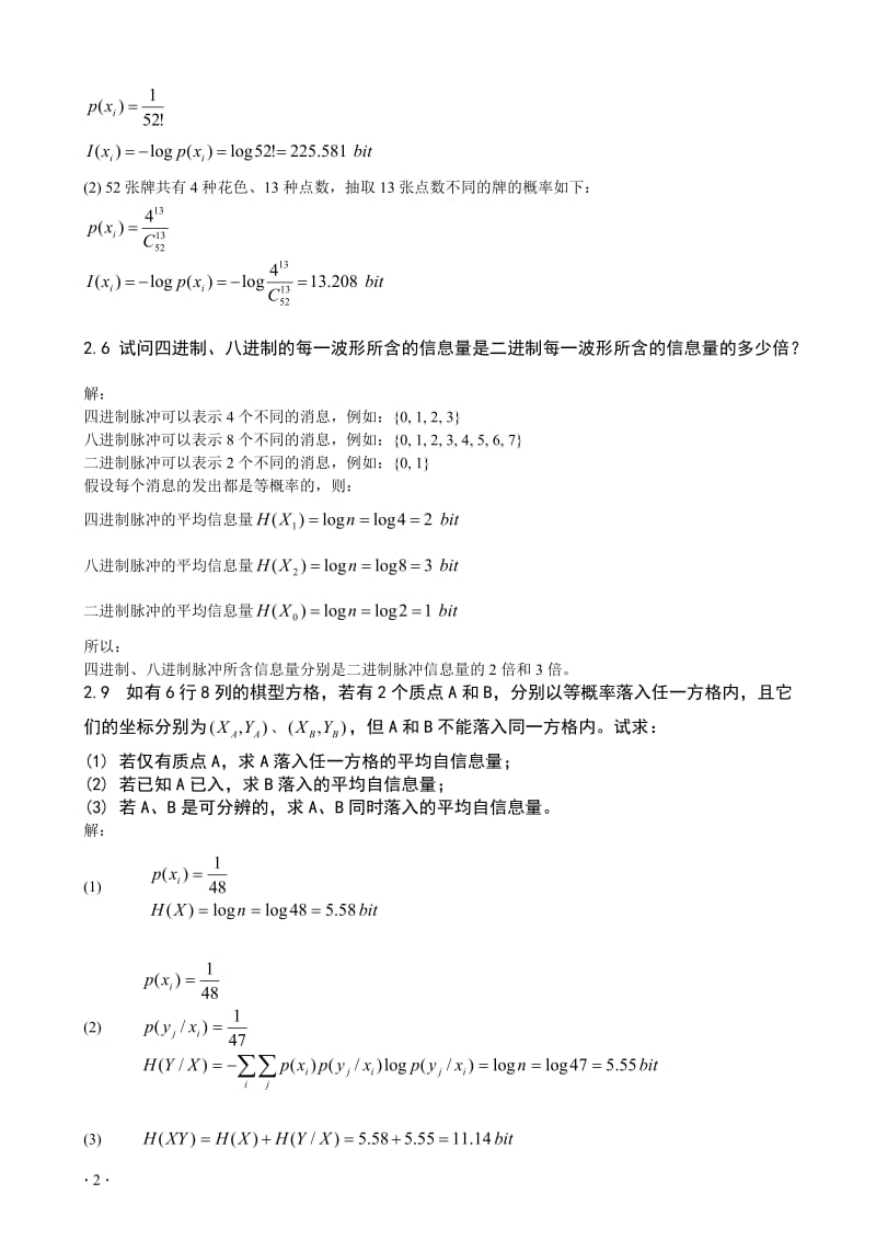 第章信息的统计度量题与答案.doc_第2页