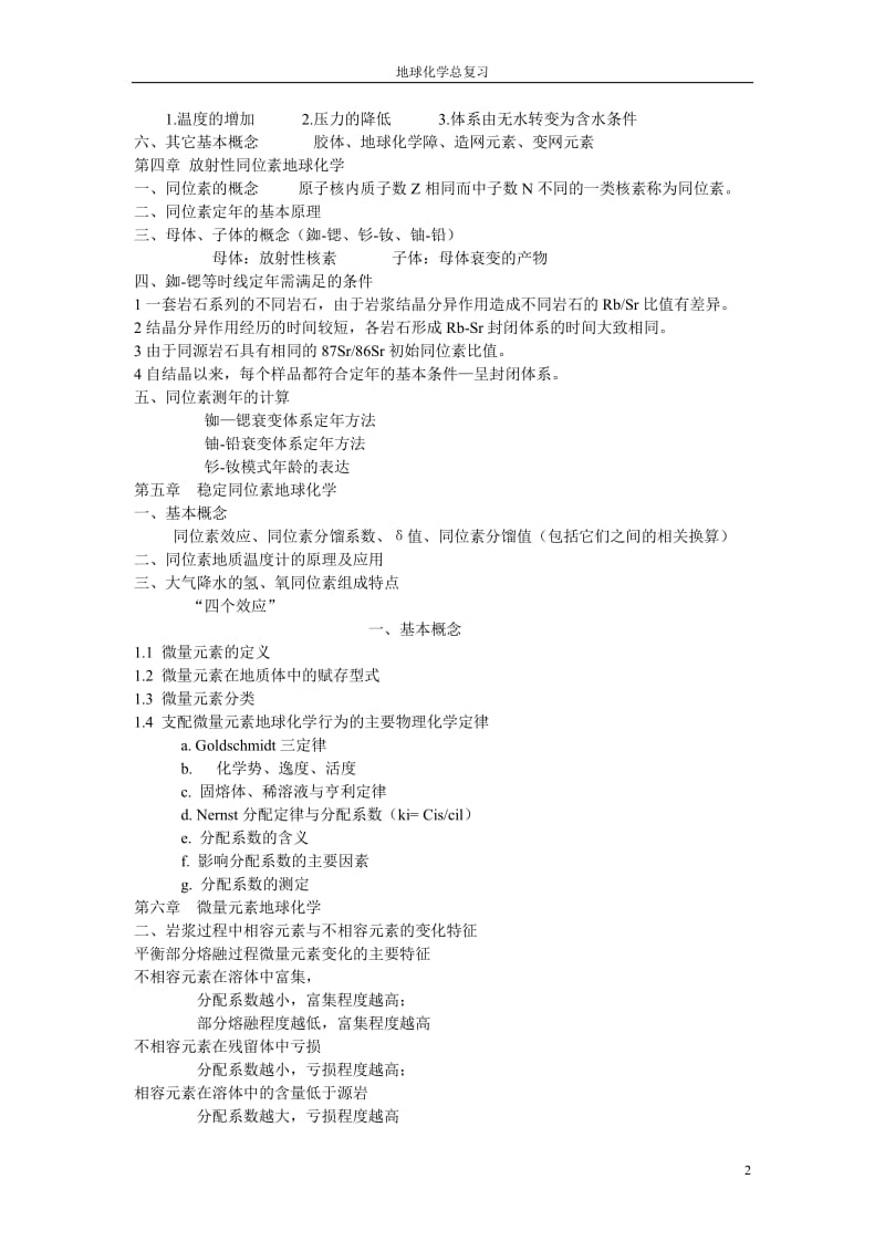 地球化学总复习复习要点加习题.pdf_第2页