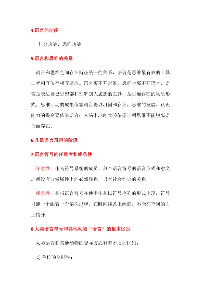 语言学概论考试题库.docx_第2页