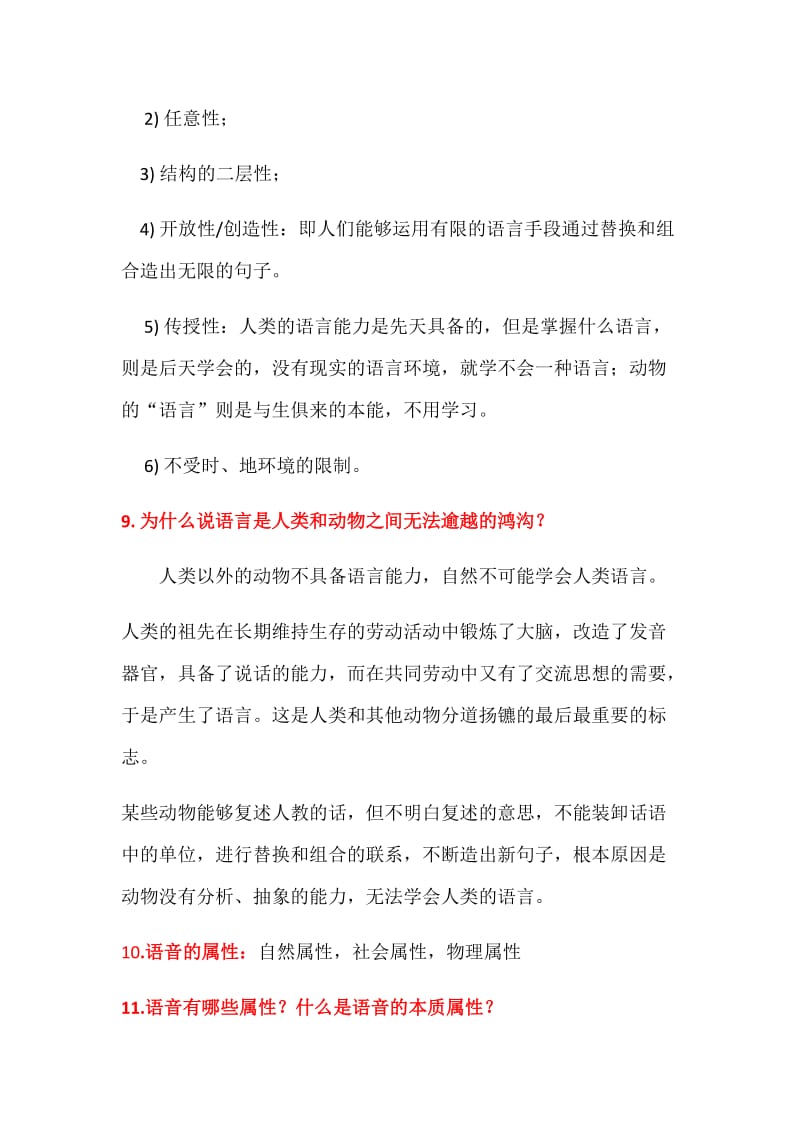 语言学概论考试题库.docx_第3页