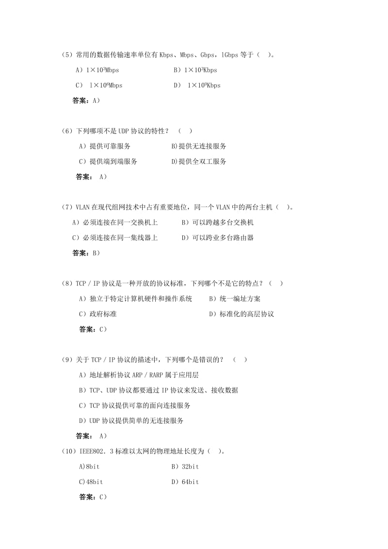 计算机网络知识参考试题及答案.doc_第2页