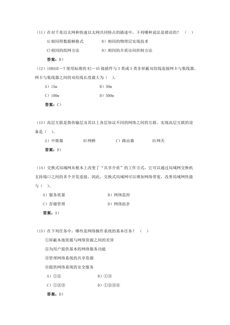 计算机网络知识参考试题及答案.doc_第3页