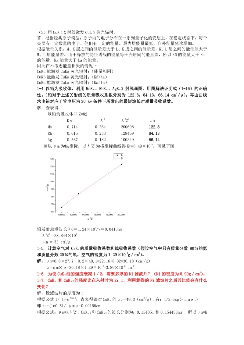 材料分析部分课后答案.pdf_第2页