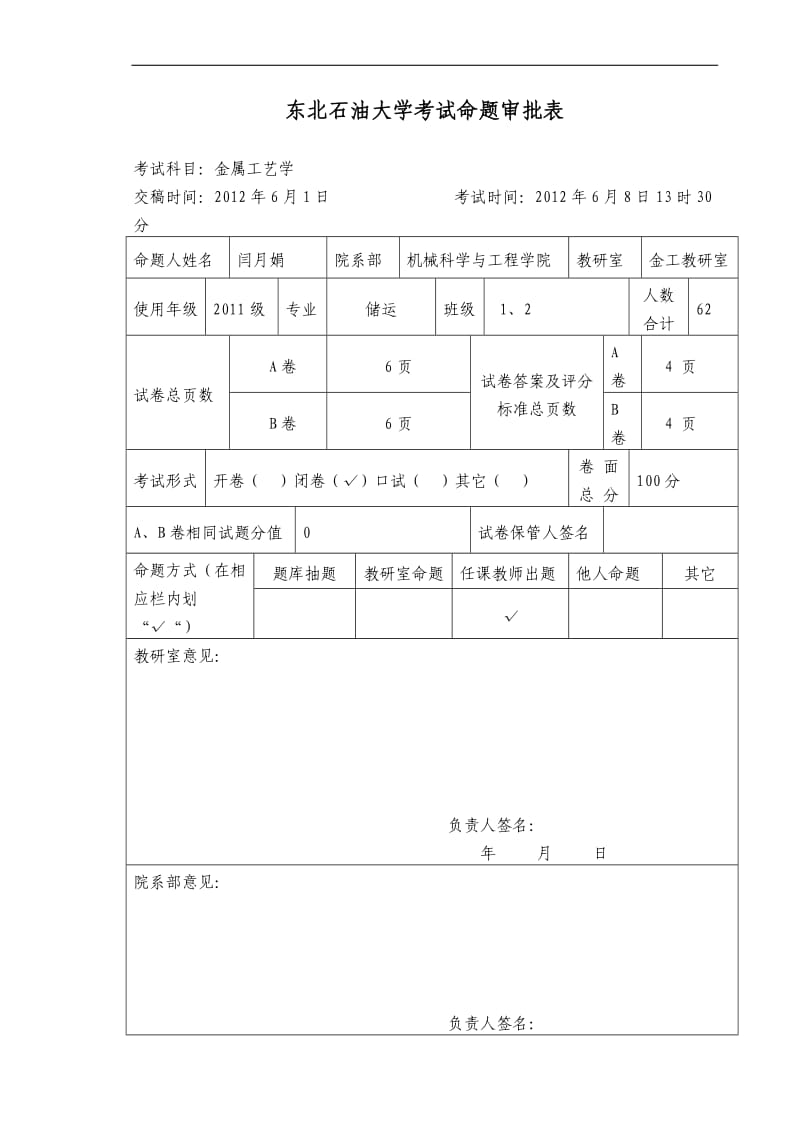 金属工艺学考试.doc_第1页