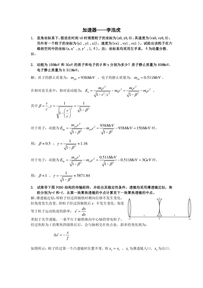 先进光子物理习题答案.pdf_第1页