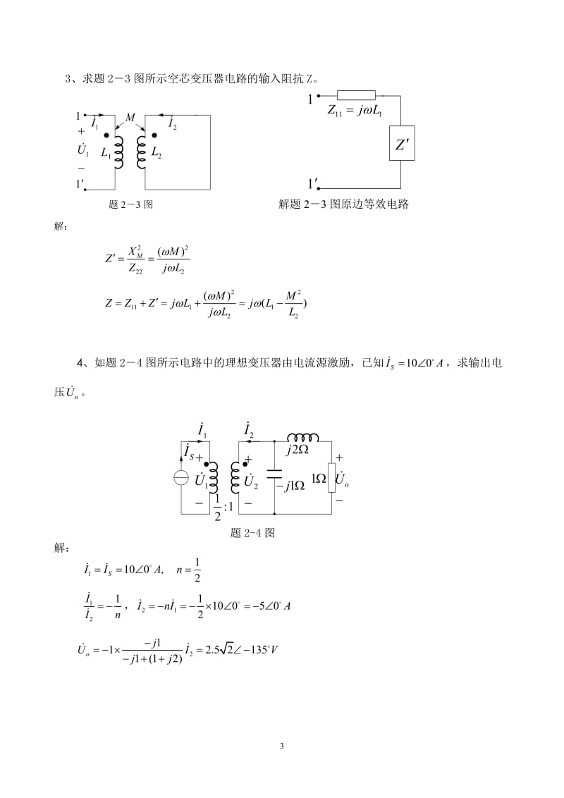 电路分析基础下模拟试卷2答案.doc_第3页