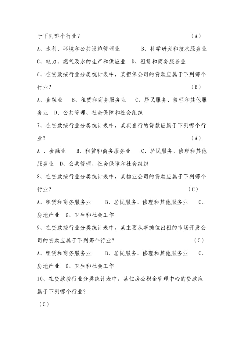 金融统计试题.doc_第2页