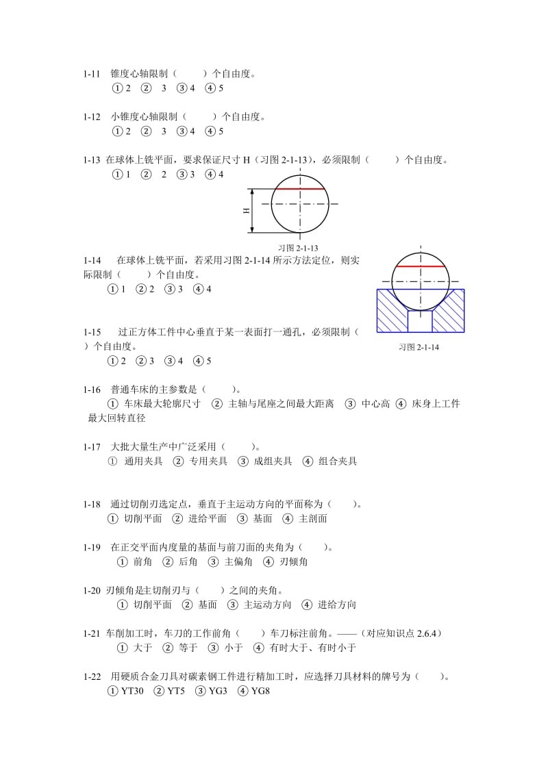 机械制造基础练习与答案.doc_第2页