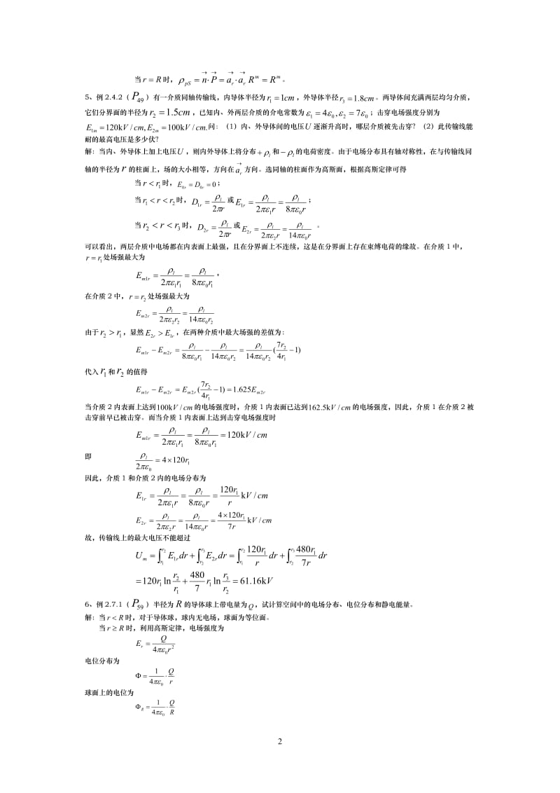 电磁场计算题.docx_第2页