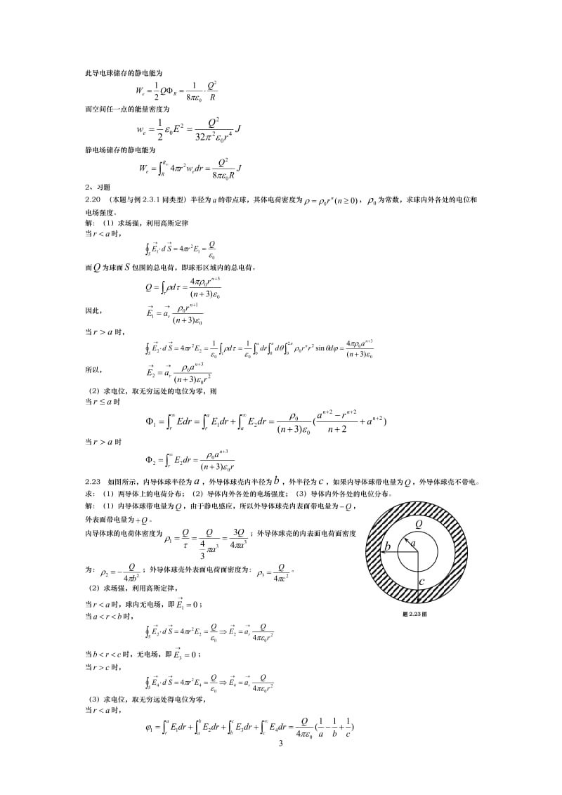 电磁场计算题.docx_第3页