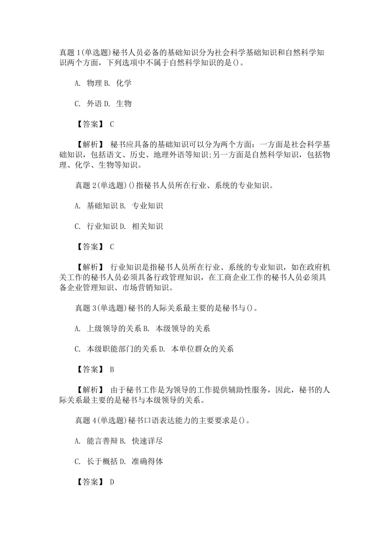 文秘考前习题.doc_第1页