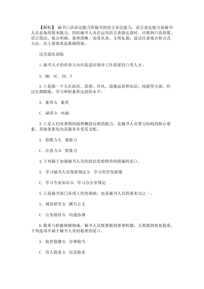 文秘考前习题.doc_第2页