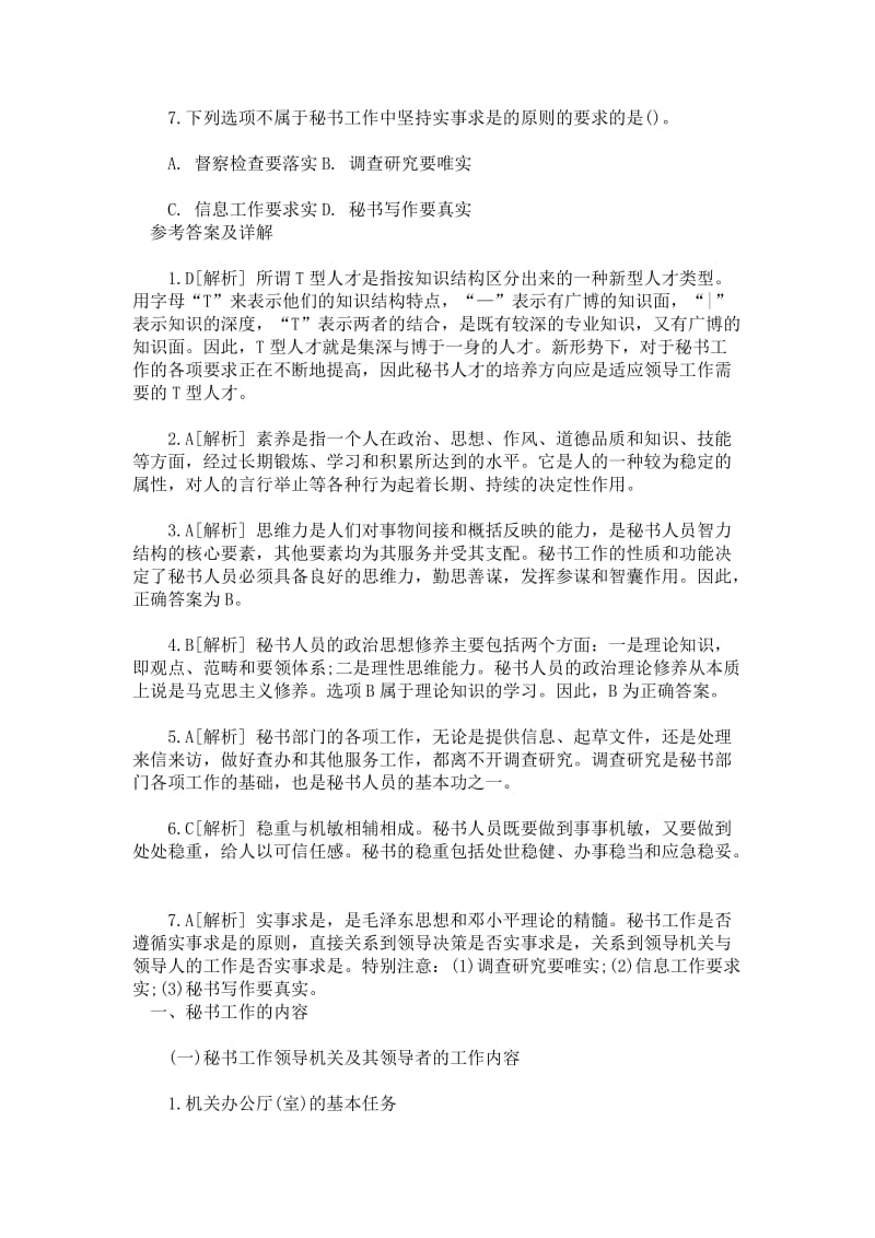 文秘考前习题.doc_第3页