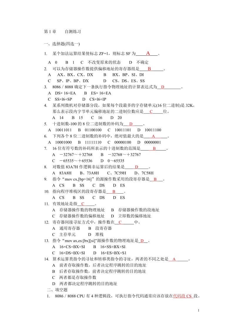 汇编语言习题答案.doc_第1页