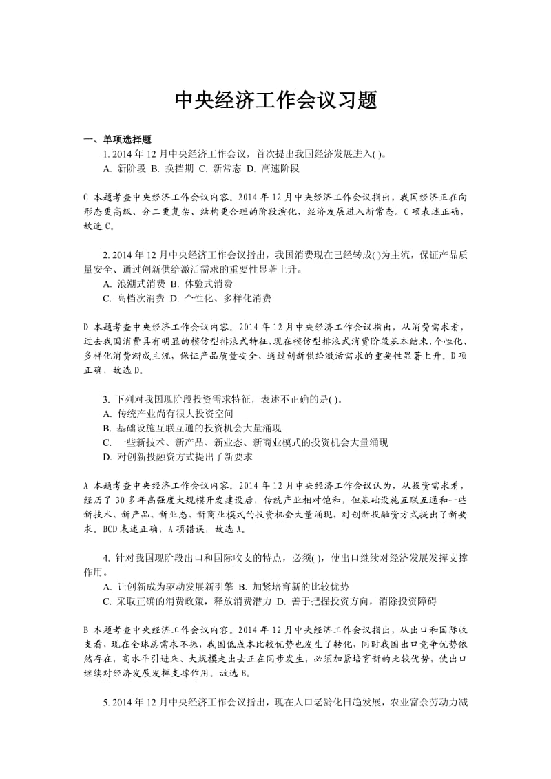 中央经济工作会议习题.pdf_第1页