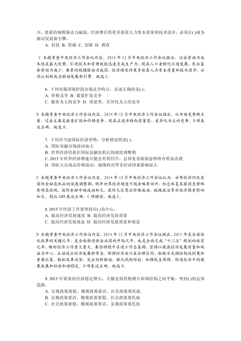 中央经济工作会议习题.pdf_第2页