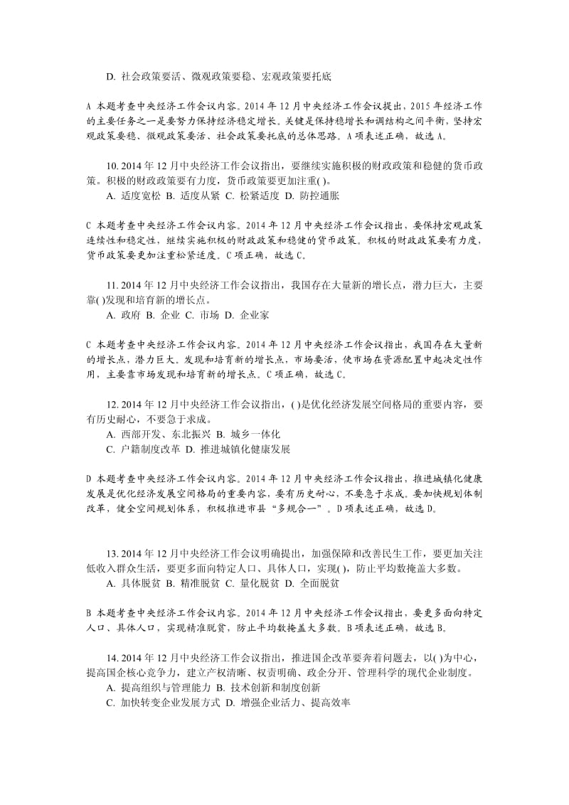 中央经济工作会议习题.pdf_第3页