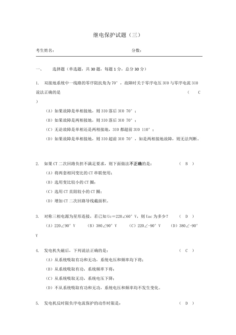 电厂继电保护试题三及答案.docx_第1页