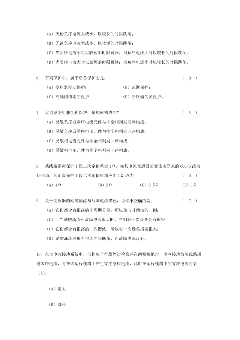 电厂继电保护试题三及答案.docx_第2页