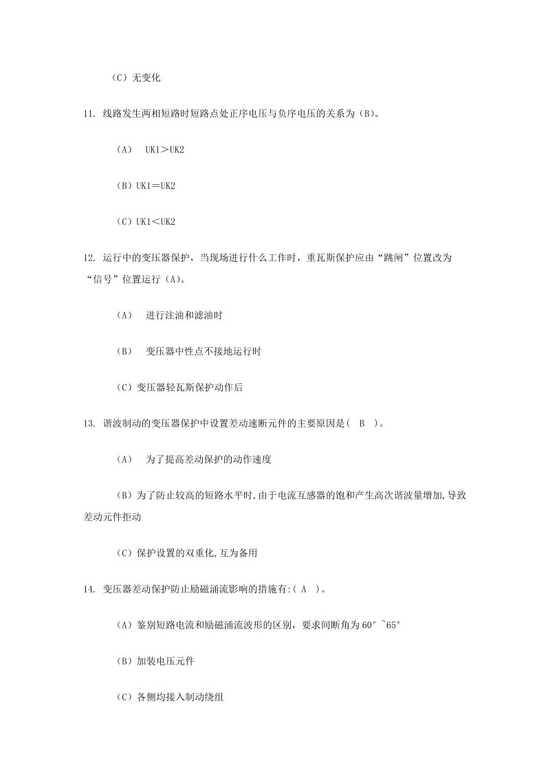 电厂继电保护试题三及答案.docx_第3页