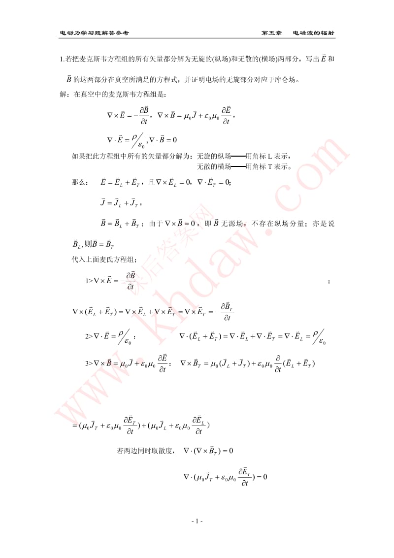 电动力学第五章答案.pdf_第1页
