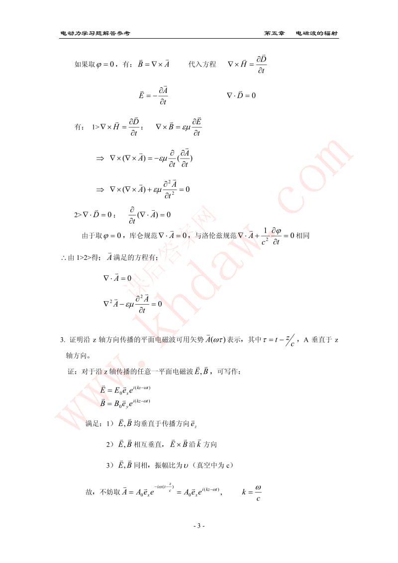 电动力学第五章答案.pdf_第3页