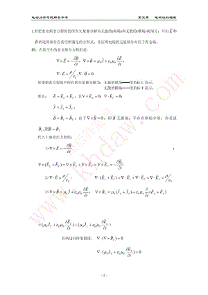 電動力學(xué)第五章答案.pdf