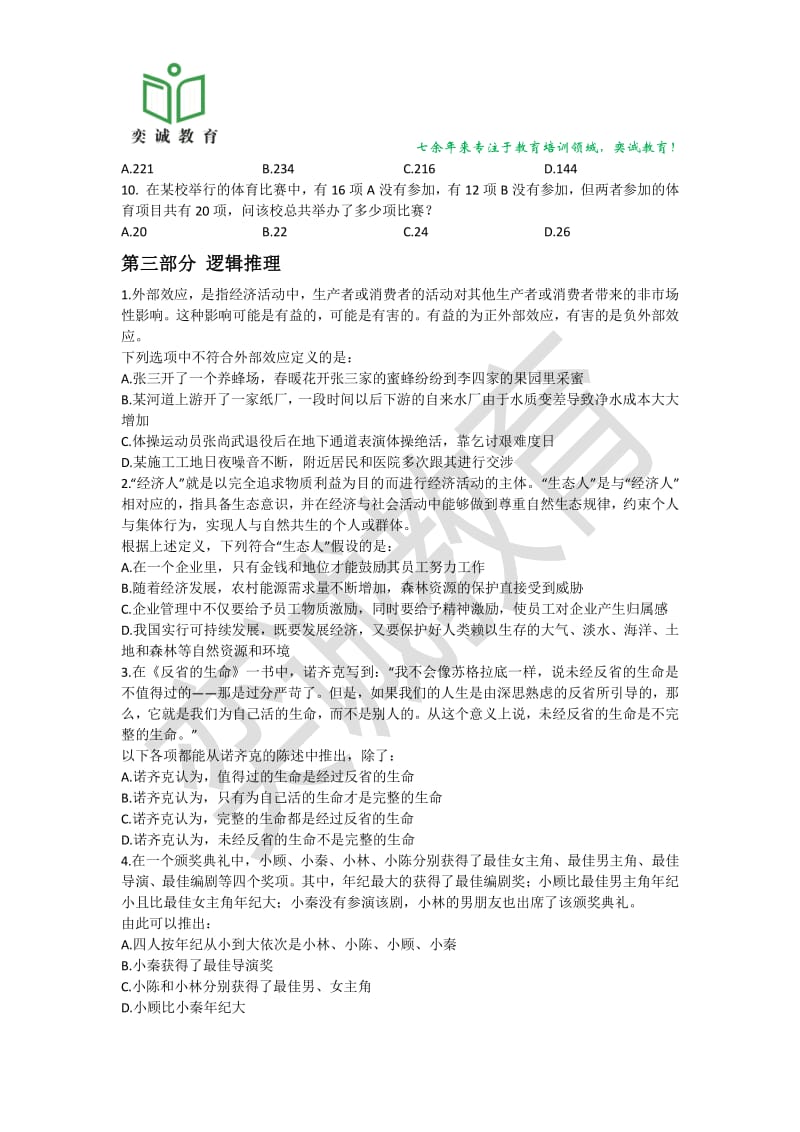 中石化校园招聘考试题库及解析数量关系逻辑推理.pdf_第2页