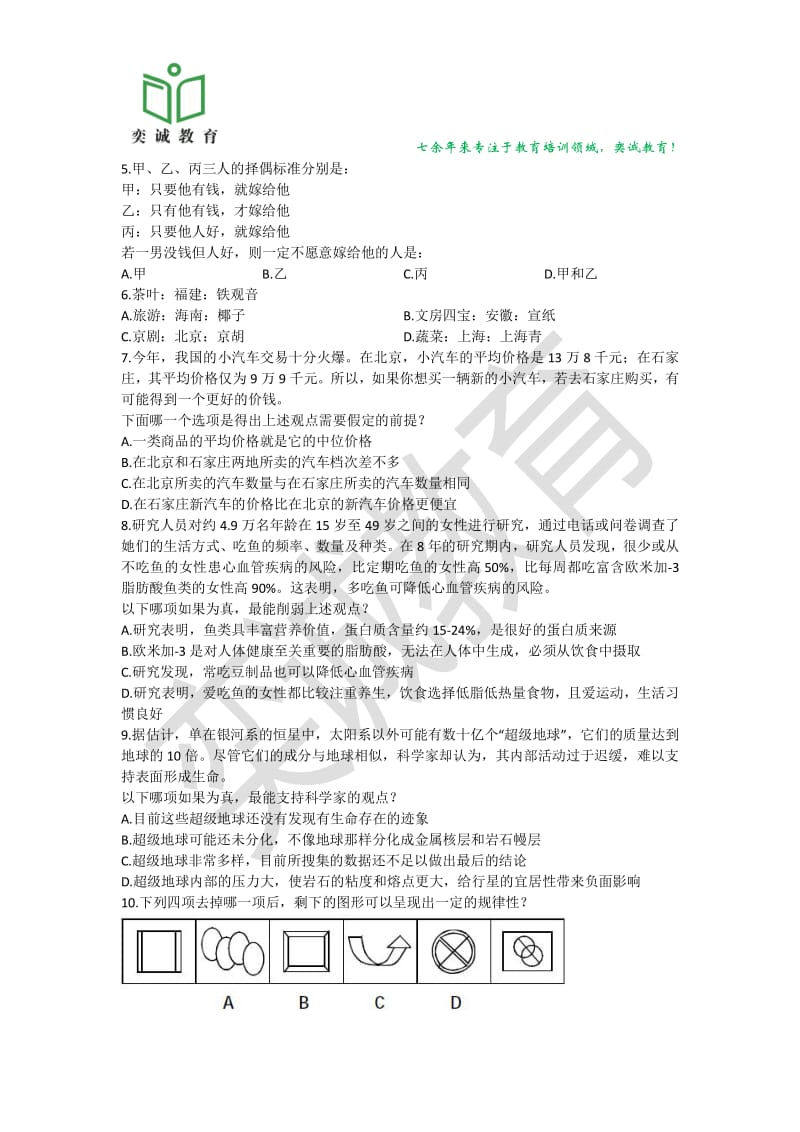 中石化校园招聘考试题库及解析数量关系逻辑推理.pdf_第3页