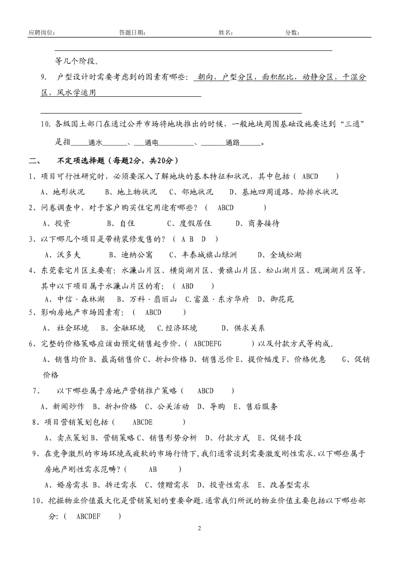 策划类岗位笔试题答题时间钟附答案.doc_第2页