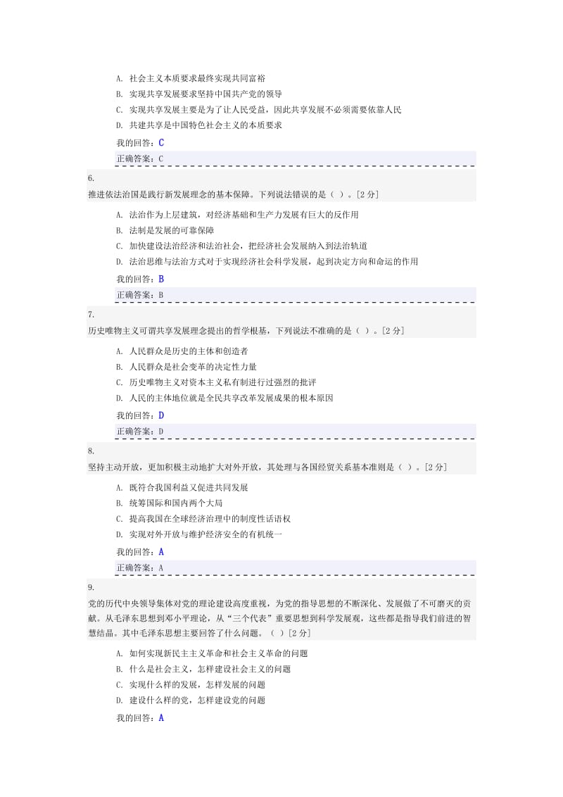 新发展理念公务员读本答案.doc_第2页