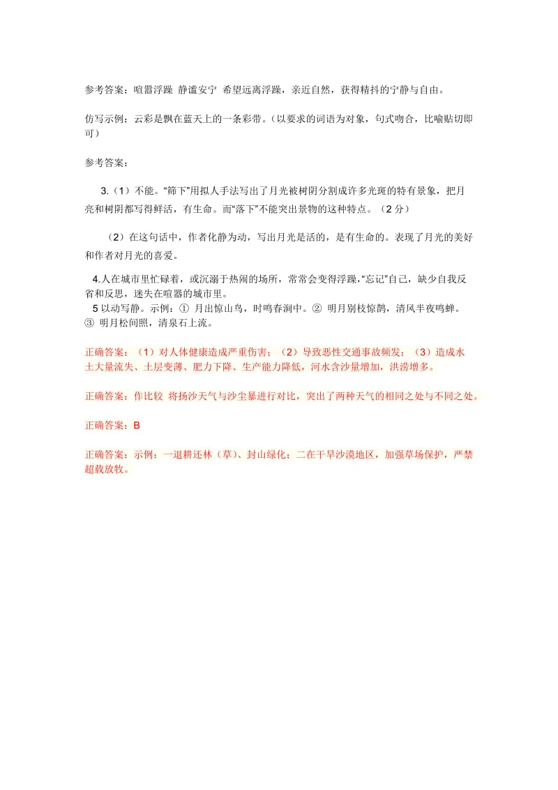 阅读理解练习及答案.doc_第3页