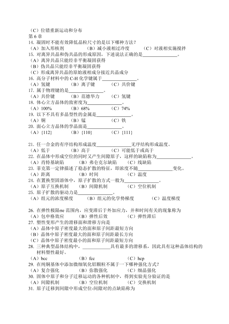 材料科学基础复习题及 答案.doc_第2页