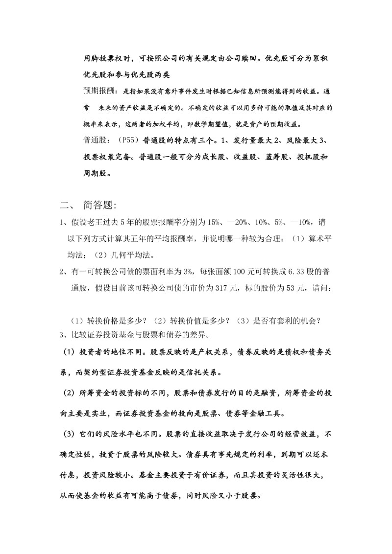 投资学复习答案版.docx_第2页