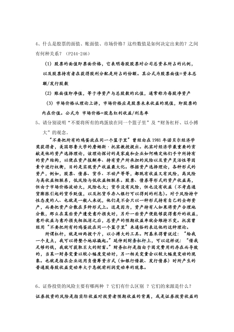 投资学复习答案版.docx_第3页