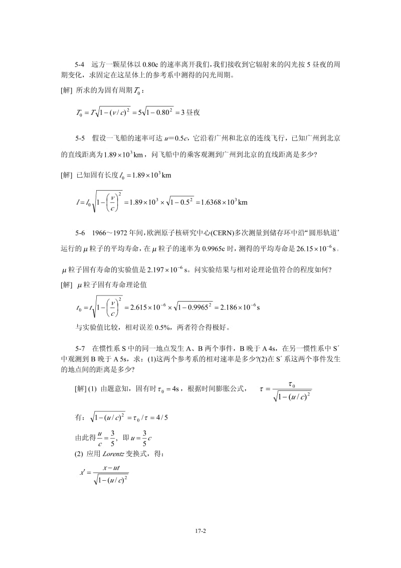 大学物理课后答案.pdf_第2页