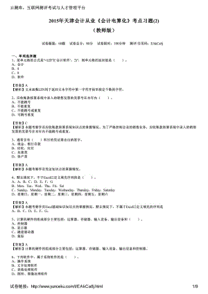 天津會(huì)計(jì)從業(yè)《會(huì)計(jì)電算化》考點(diǎn)習(xí)題教師.pdf