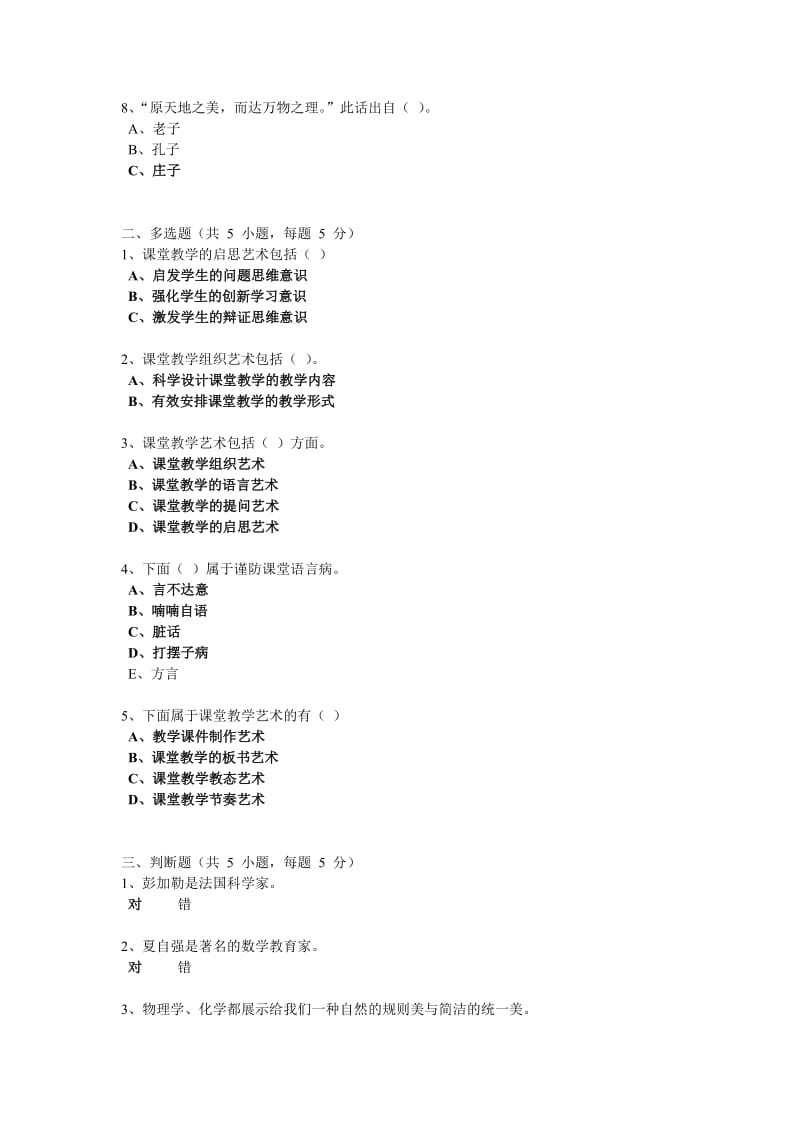 课堂教学方法与教学艺术参考答案.doc_第2页