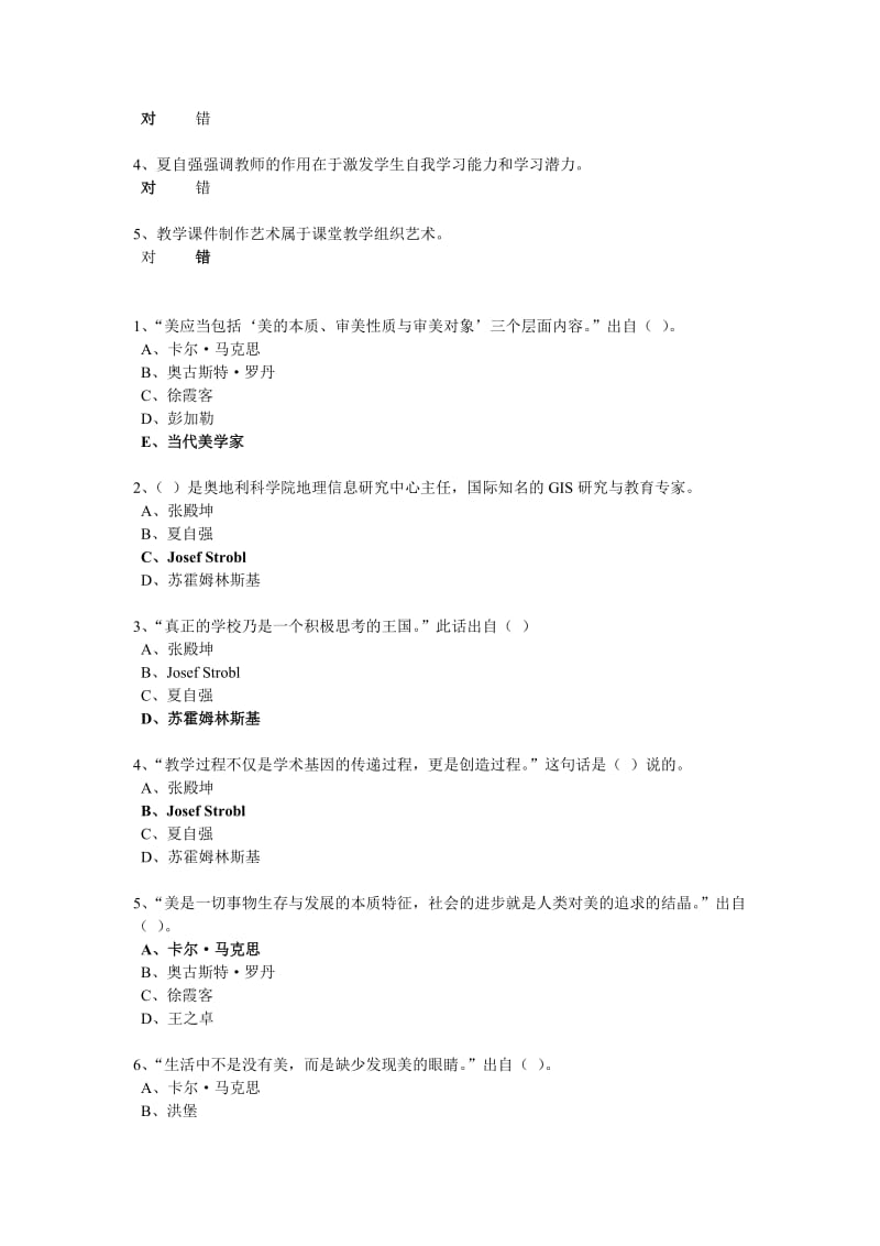 课堂教学方法与教学艺术参考答案.doc_第3页