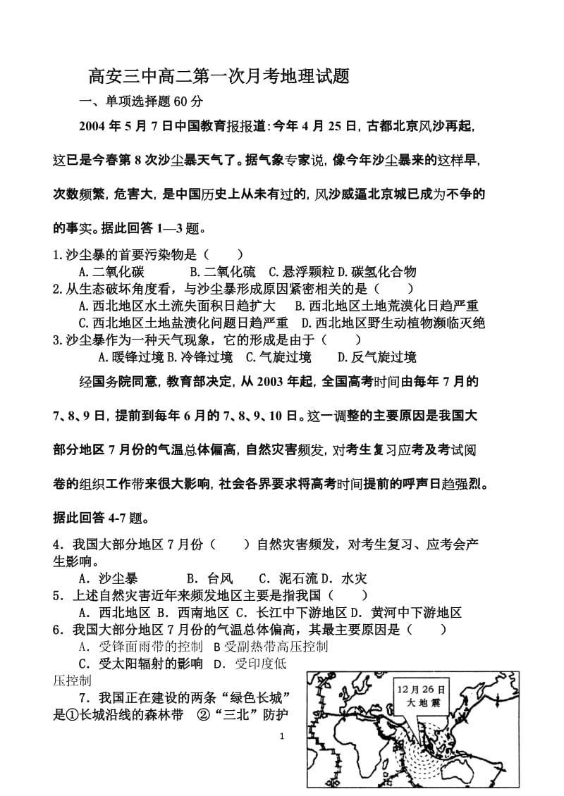 自然灾害与防治一参考答案.doc_第1页