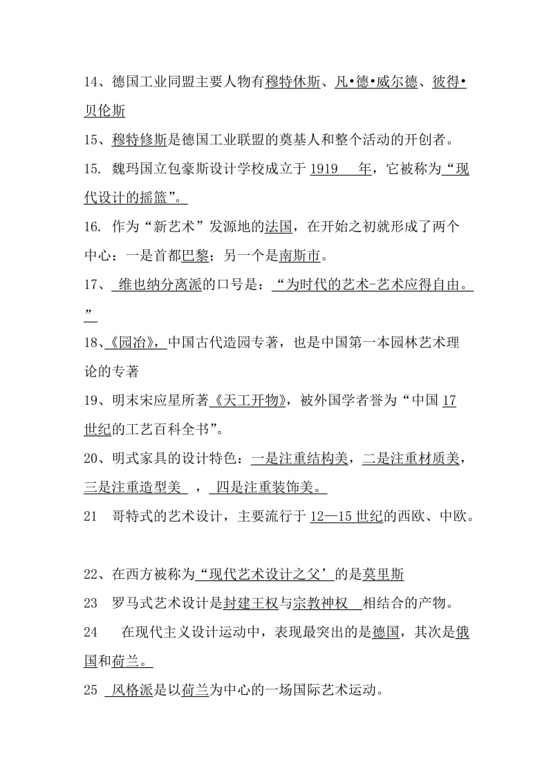 艺术设计史试题库附答案剖析.doc_第2页