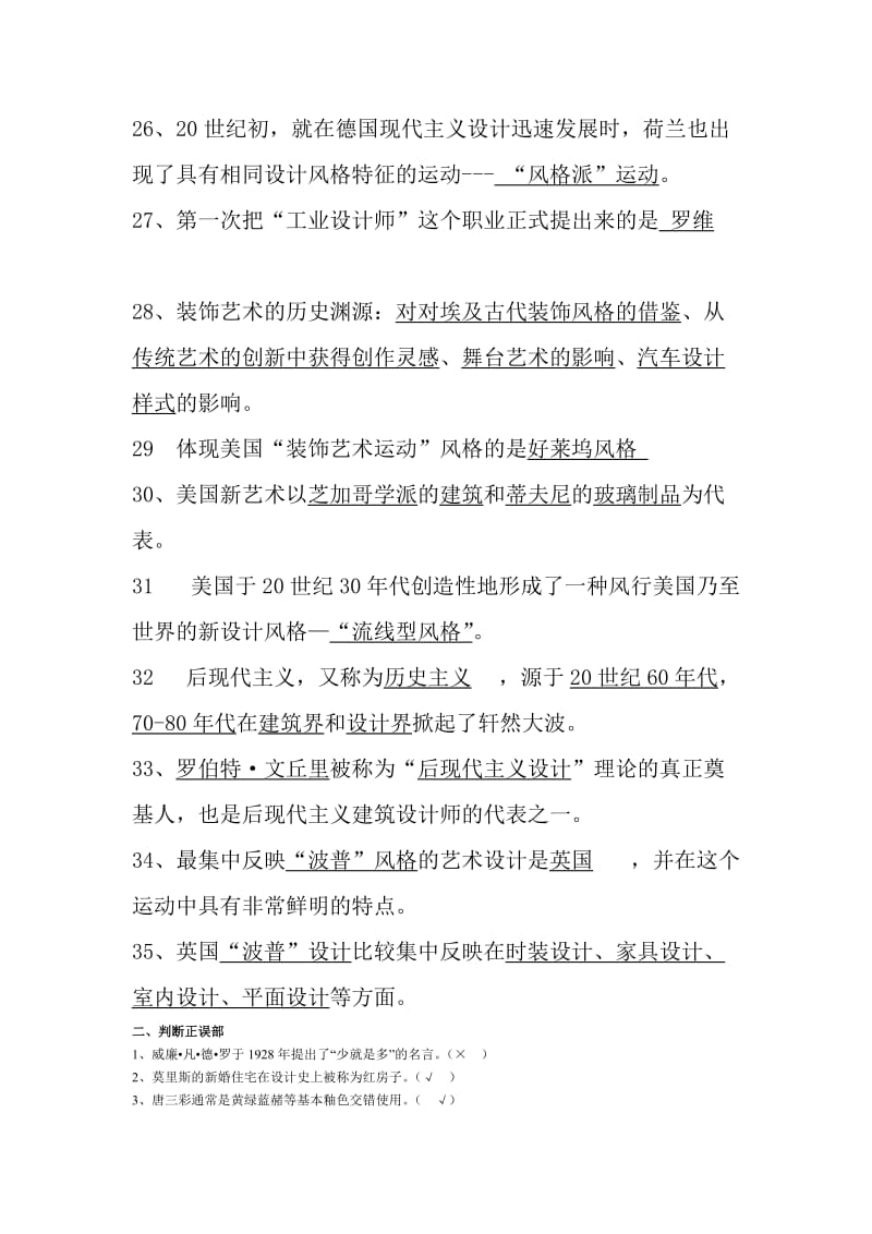 艺术设计史试题库附答案剖析.doc_第3页